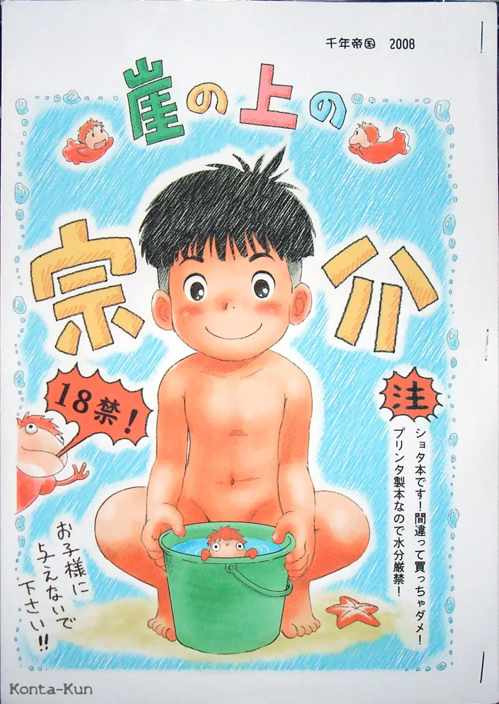 (Mitsui Jun) Gake no ue no Sousuke (Ponyo). Page.1