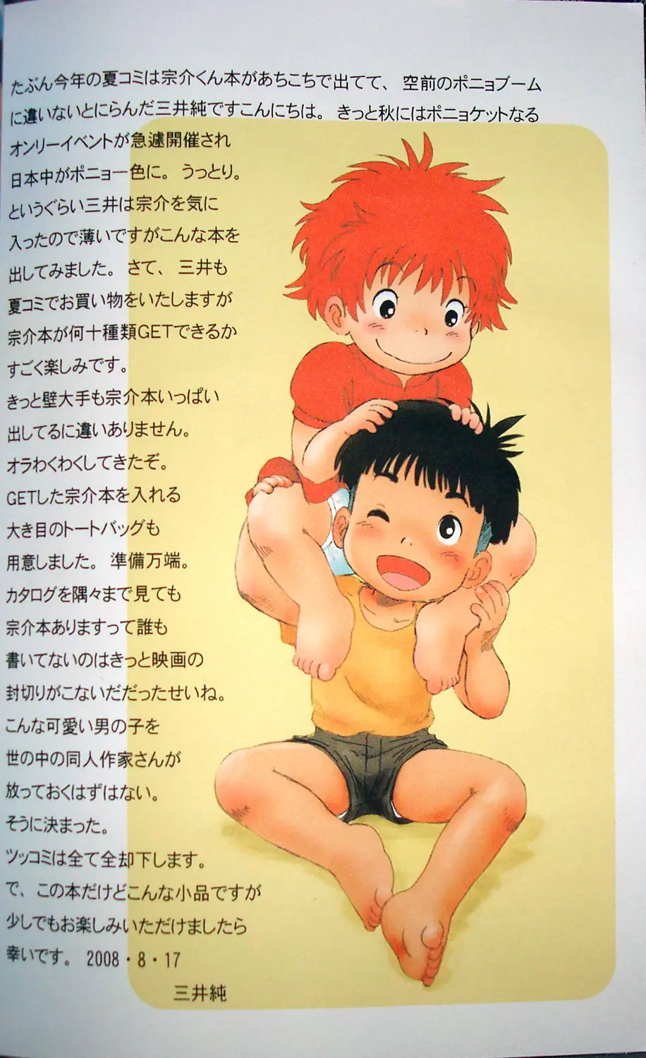(Mitsui Jun) Gake no ue no Sousuke (Ponyo). Page.2