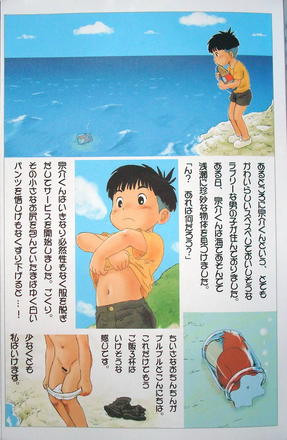 (Mitsui Jun) Gake no ue no Sousuke (Ponyo). Page.3