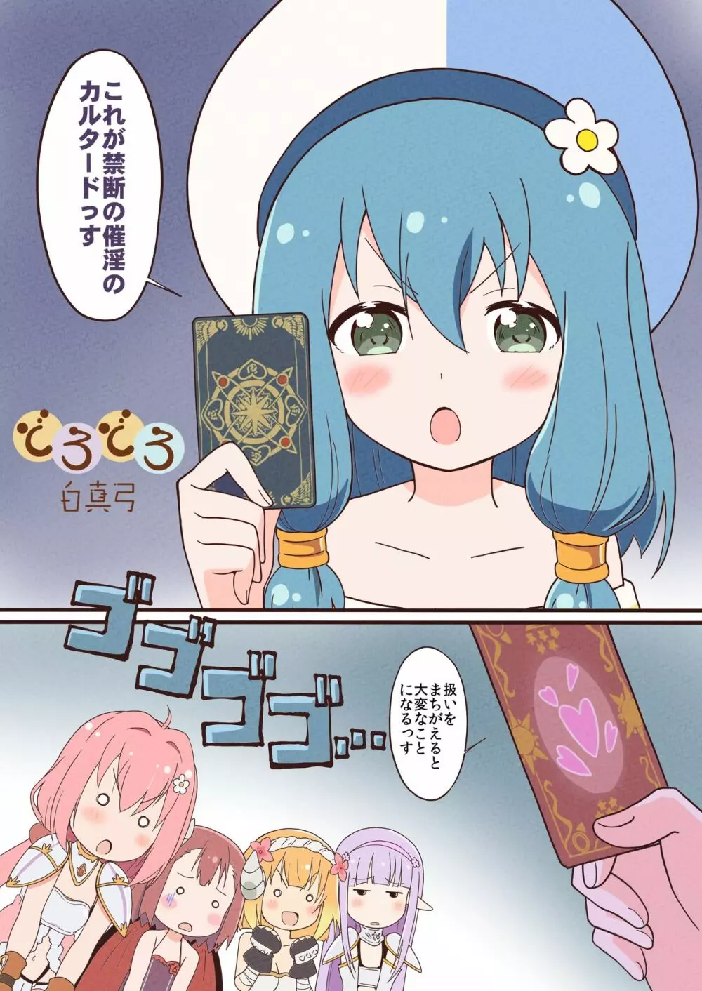 どろどろ まげじゅん45 Page.4