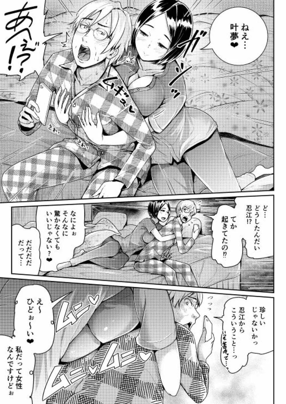 低身長女性とパパ活して射精管理されるエロ作家の末路 Page.55