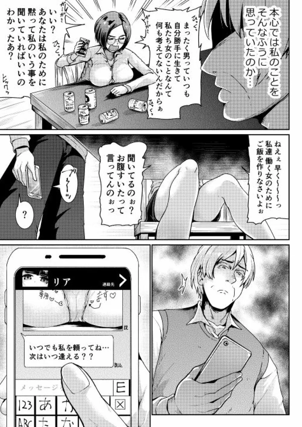 低身長女性とパパ活して射精管理されるエロ作家の末路 Page.74