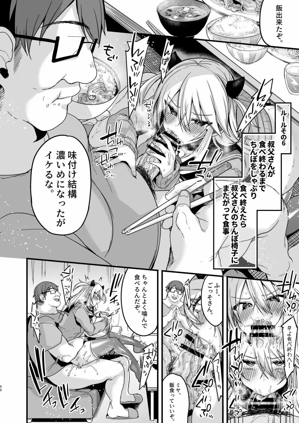 ミヤちゃん1年調教 上 Page.39