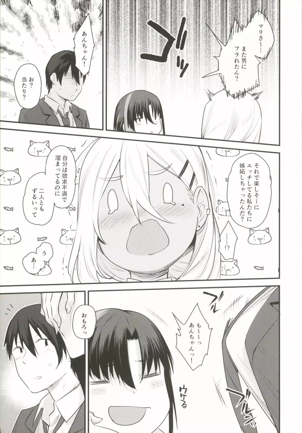 ボクの家がクラスの不良娘に入り浸られている件。2 Page.14