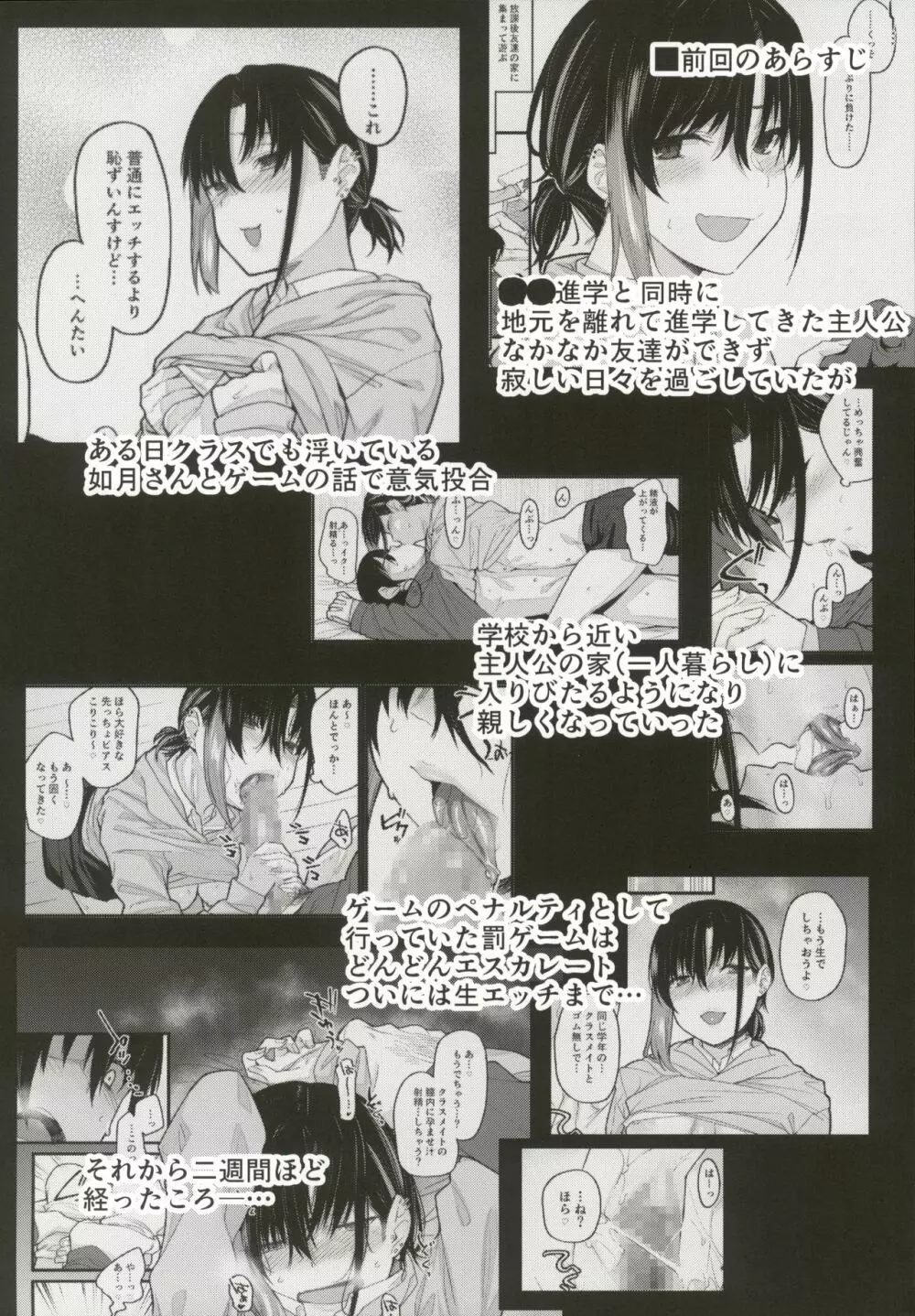 ボクの家がクラスの不良娘に入り浸られている件。2 Page.3