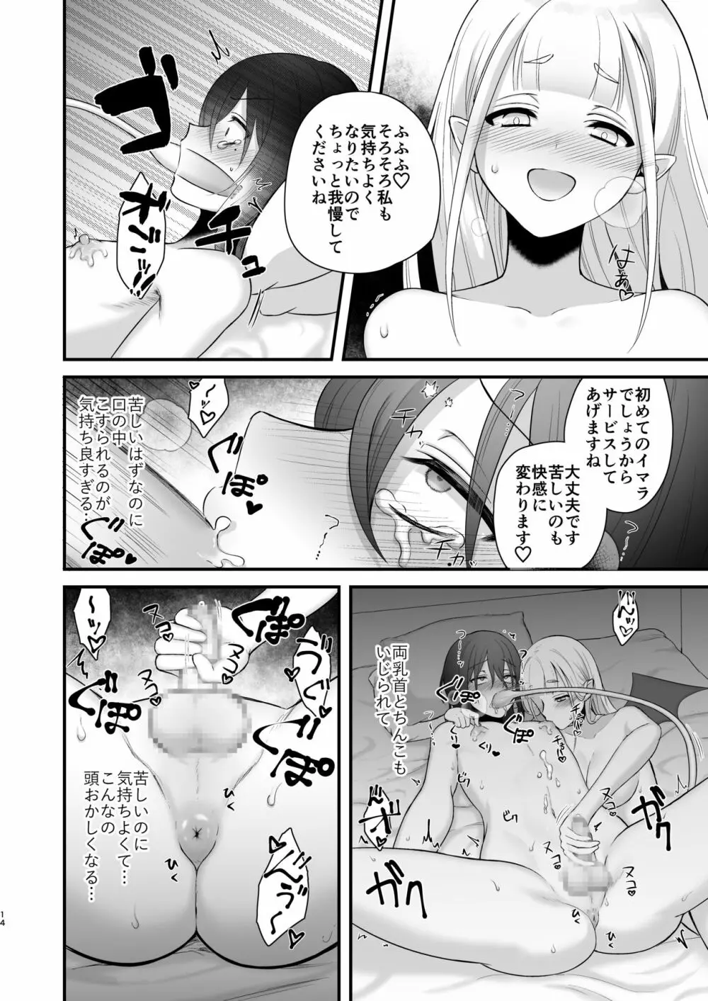 オスガキがふたなり淫魔にわからせられる本 Page.15