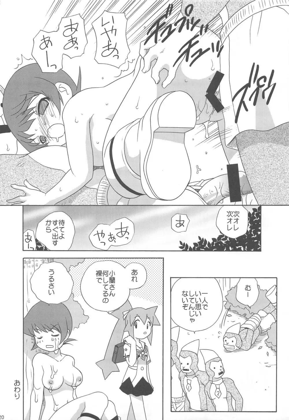 デイタイムサテライト Page.20