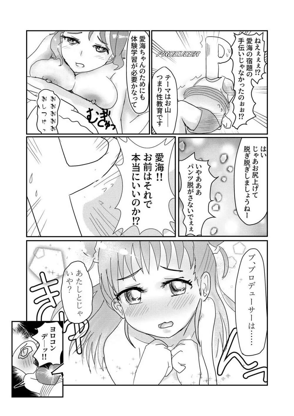 愛海と清良のらぶスタディ! Page.6