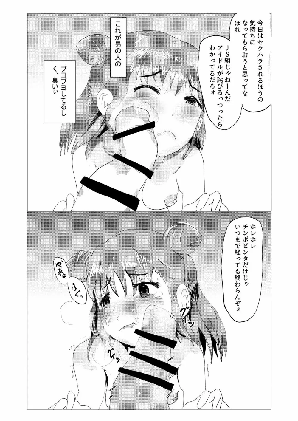 愛盛ほっとスプリング Page.11