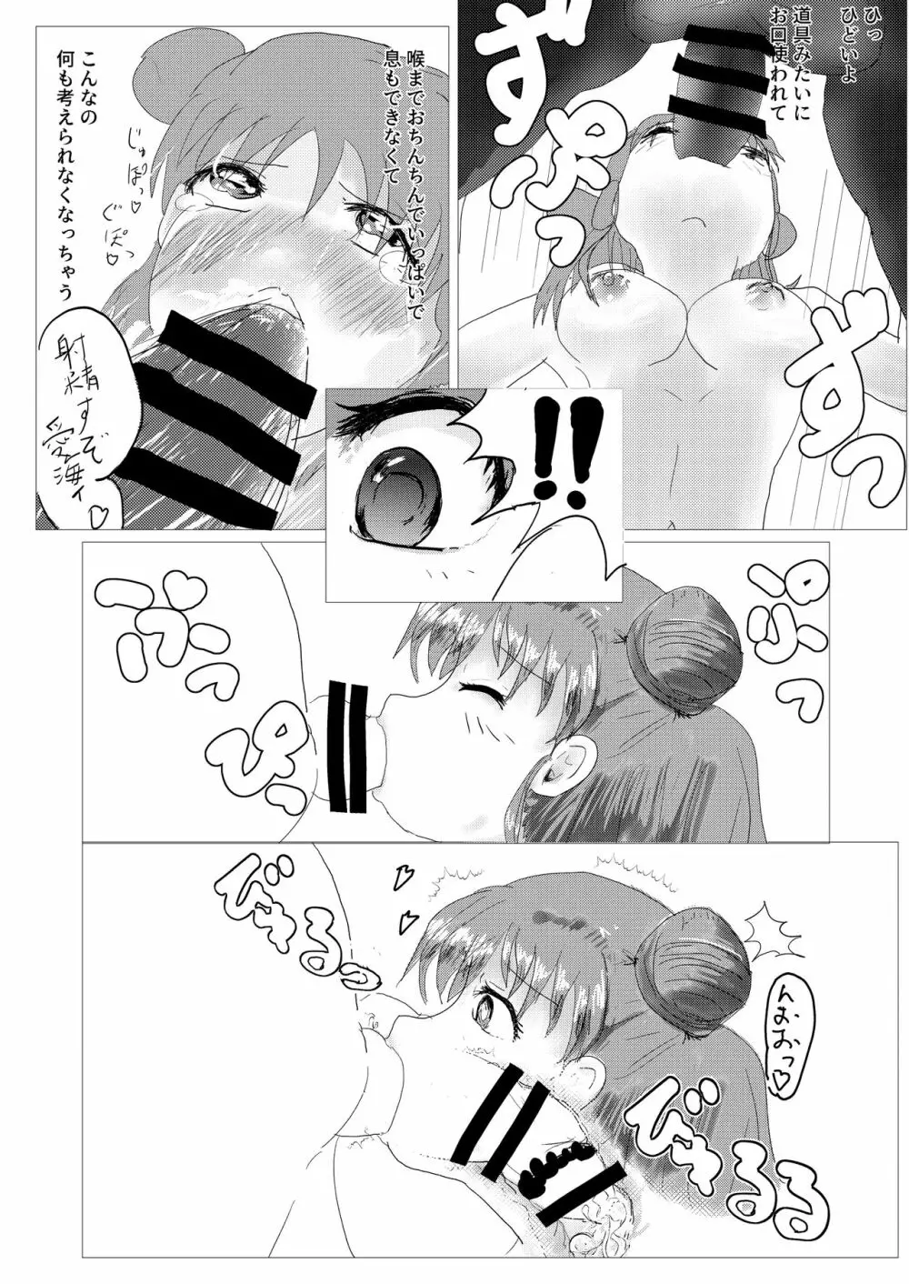 愛盛ほっとスプリング Page.14
