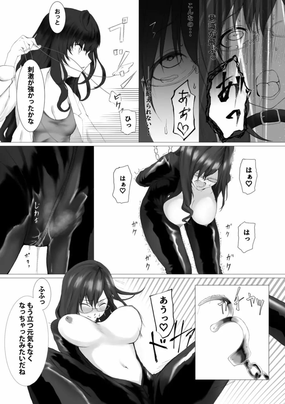 志希のラボに忍び込んだマキノがヒドイコトされる本 Page.10