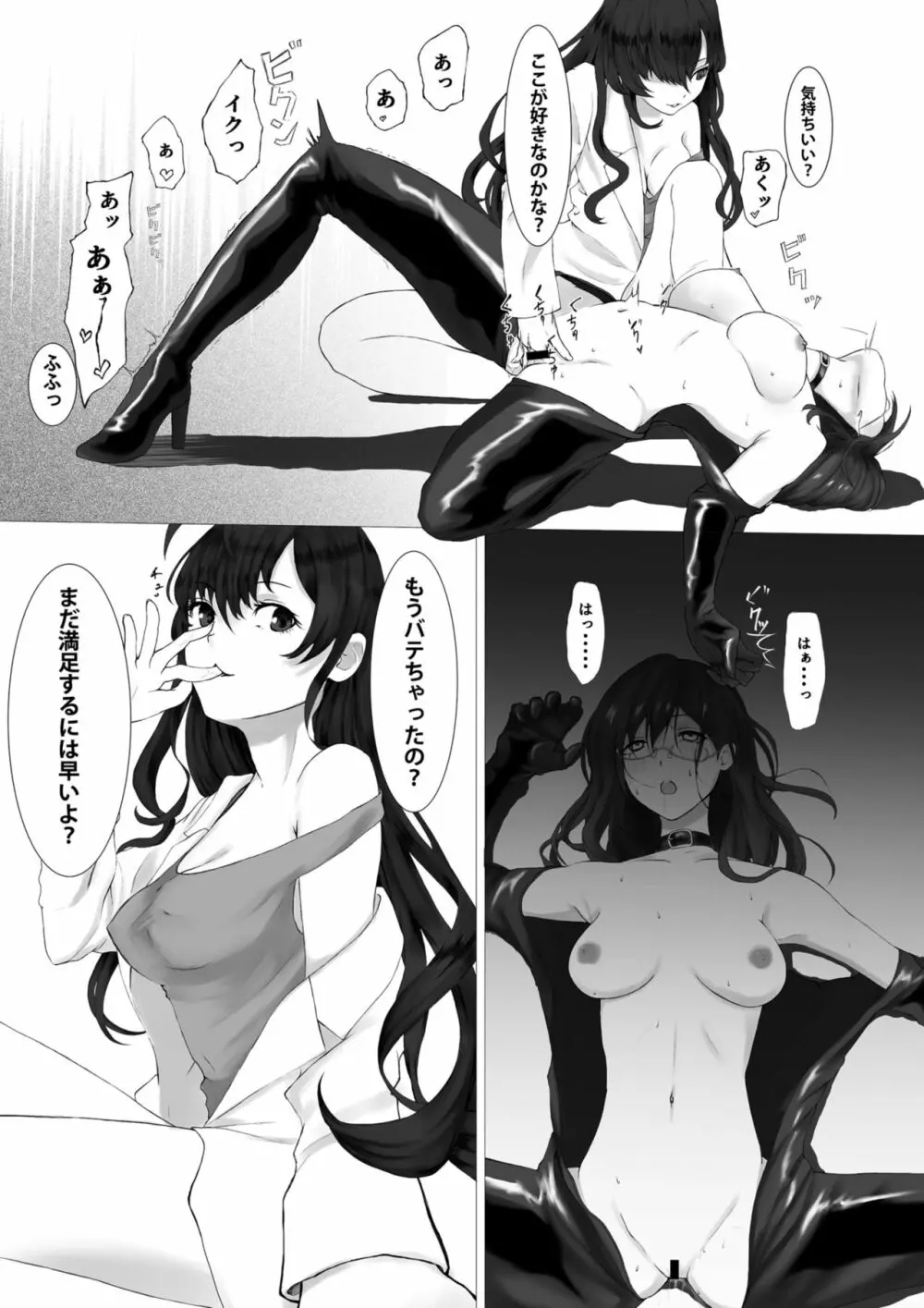 志希のラボに忍び込んだマキノがヒドイコトされる本 Page.12