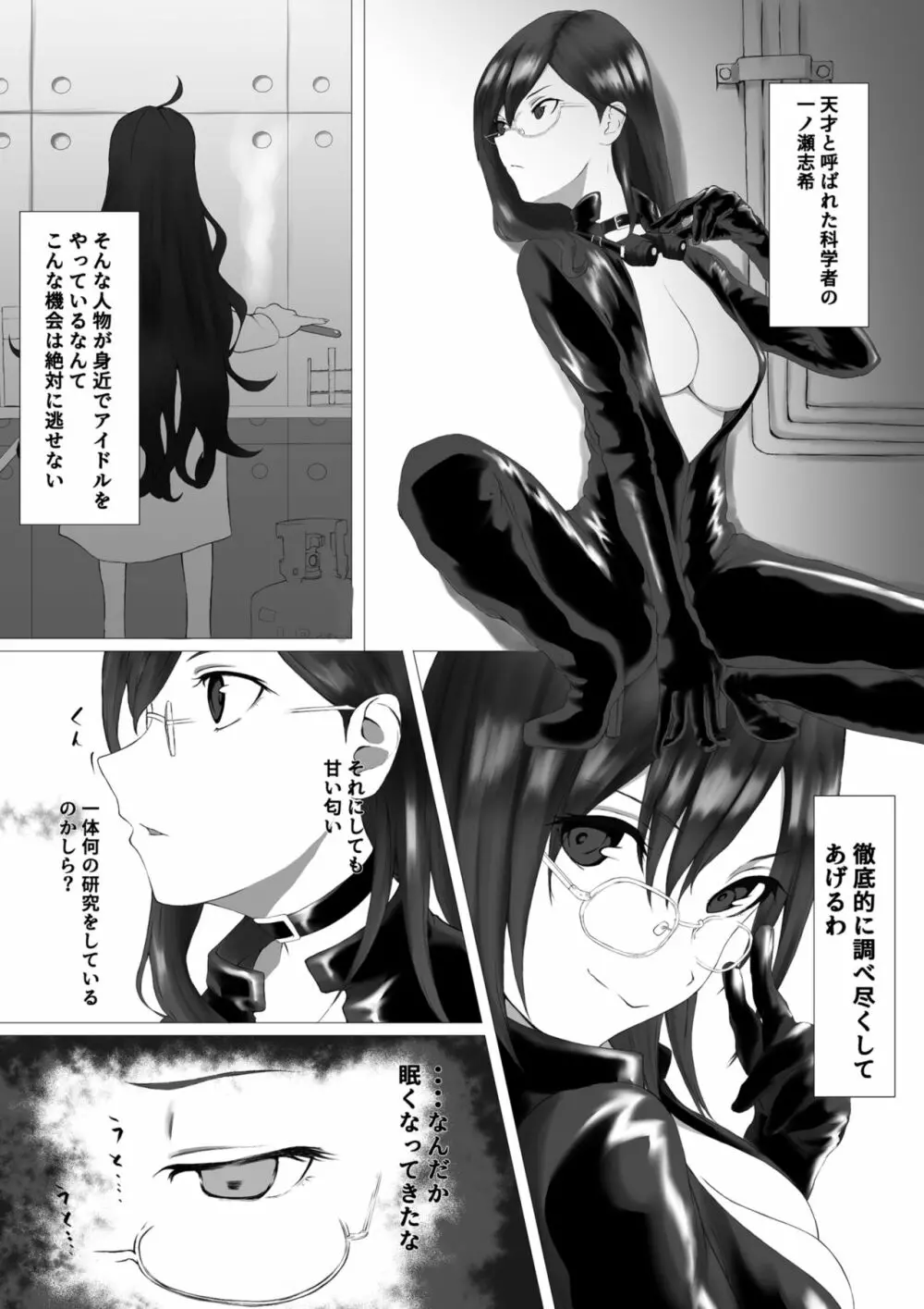 志希のラボに忍び込んだマキノがヒドイコトされる本 Page.3