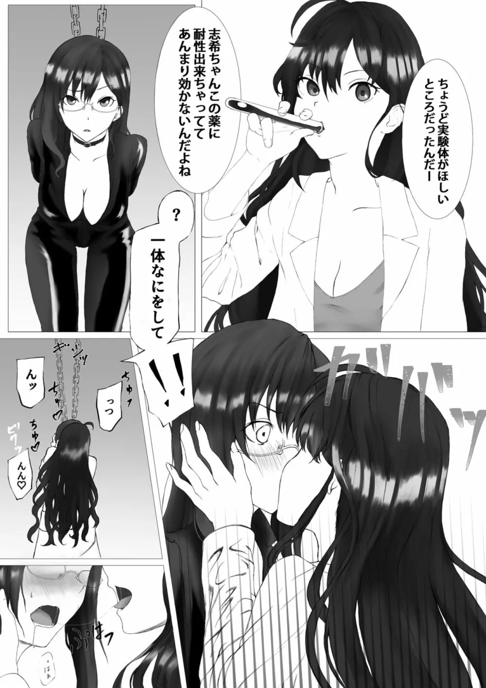 志希のラボに忍び込んだマキノがヒドイコトされる本 Page.6