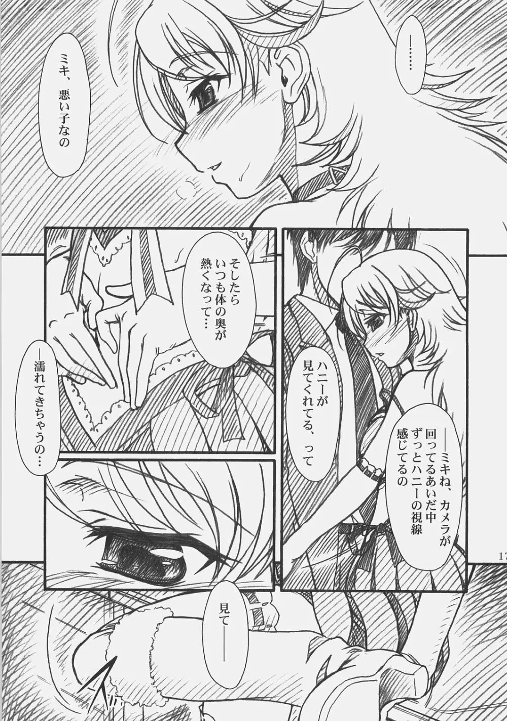 LOVE☆LOVE☆SHOW Page.16