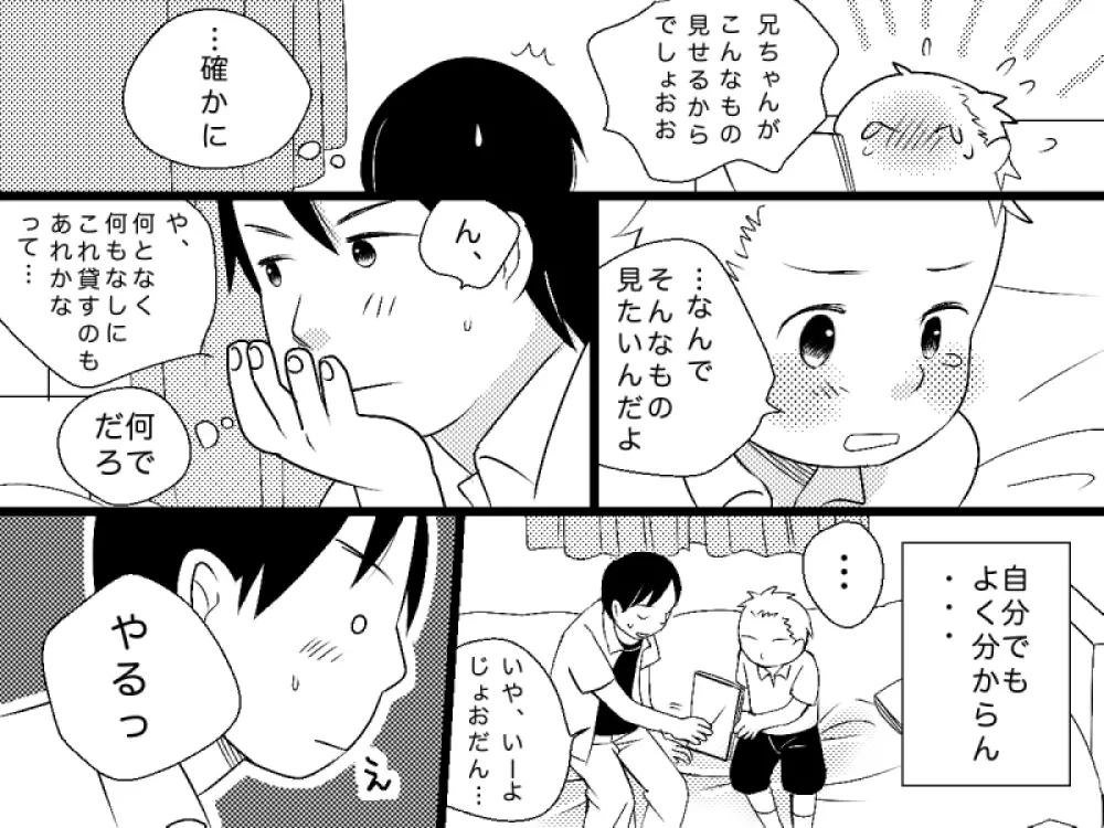 おとなりさん Page.10