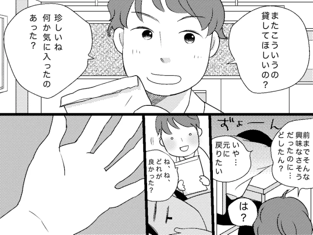 おとなりさん Page.17