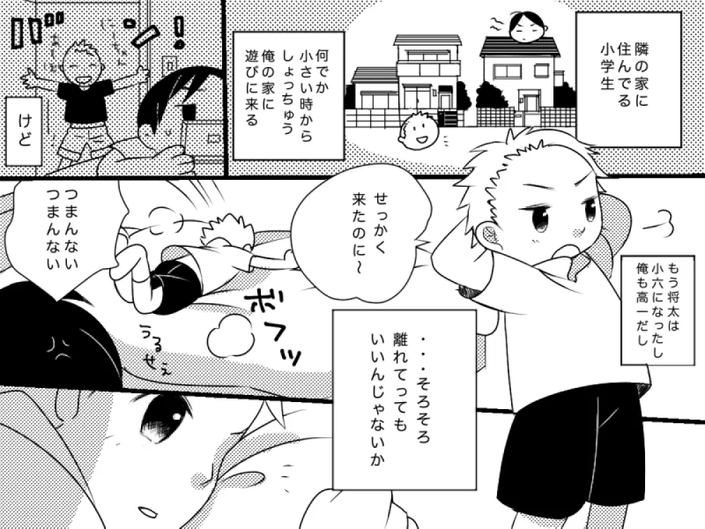 おとなりさん Page.4