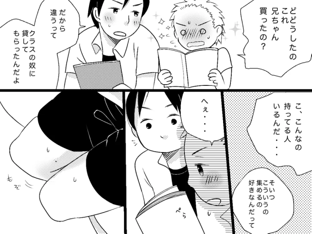おとなりさん Page.8