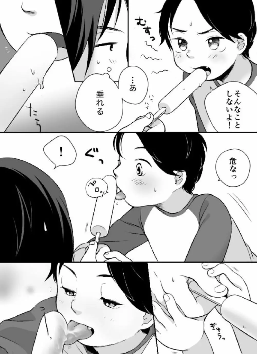 Popsicle Page.4