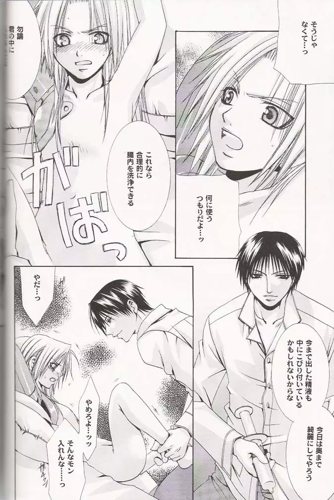 Ichijiku Page.29