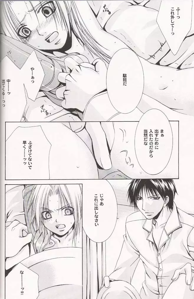 Ichijiku Page.31