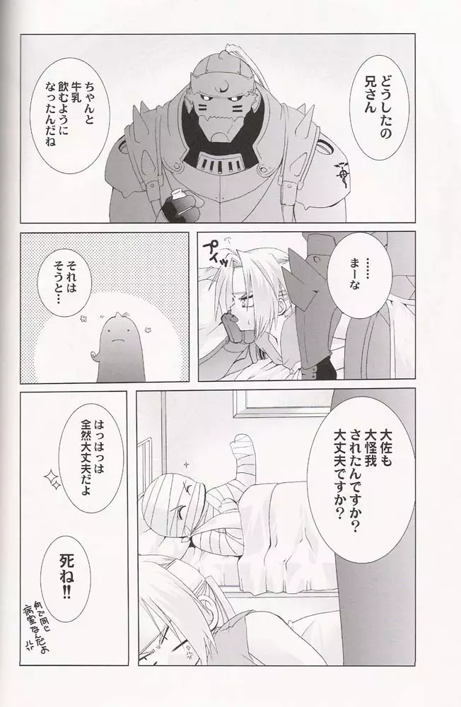 Ichijiku Page.47