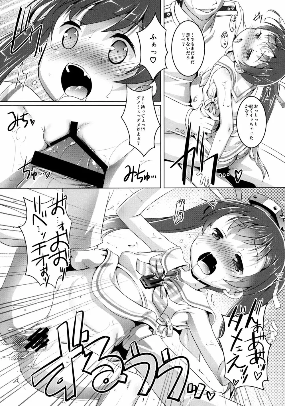 Chaoッちゃお~ Page.10
