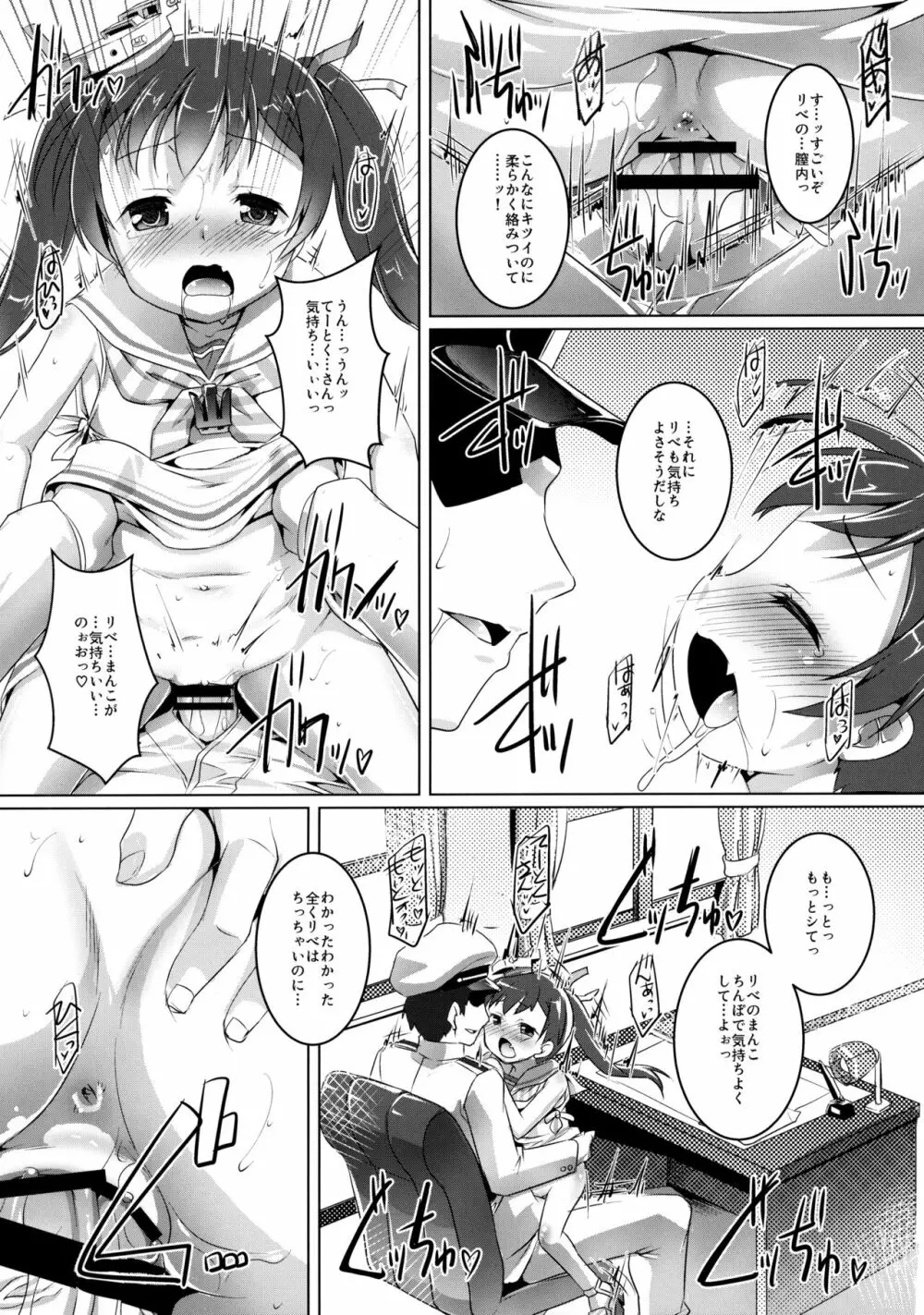 Chaoッちゃお~ Page.11