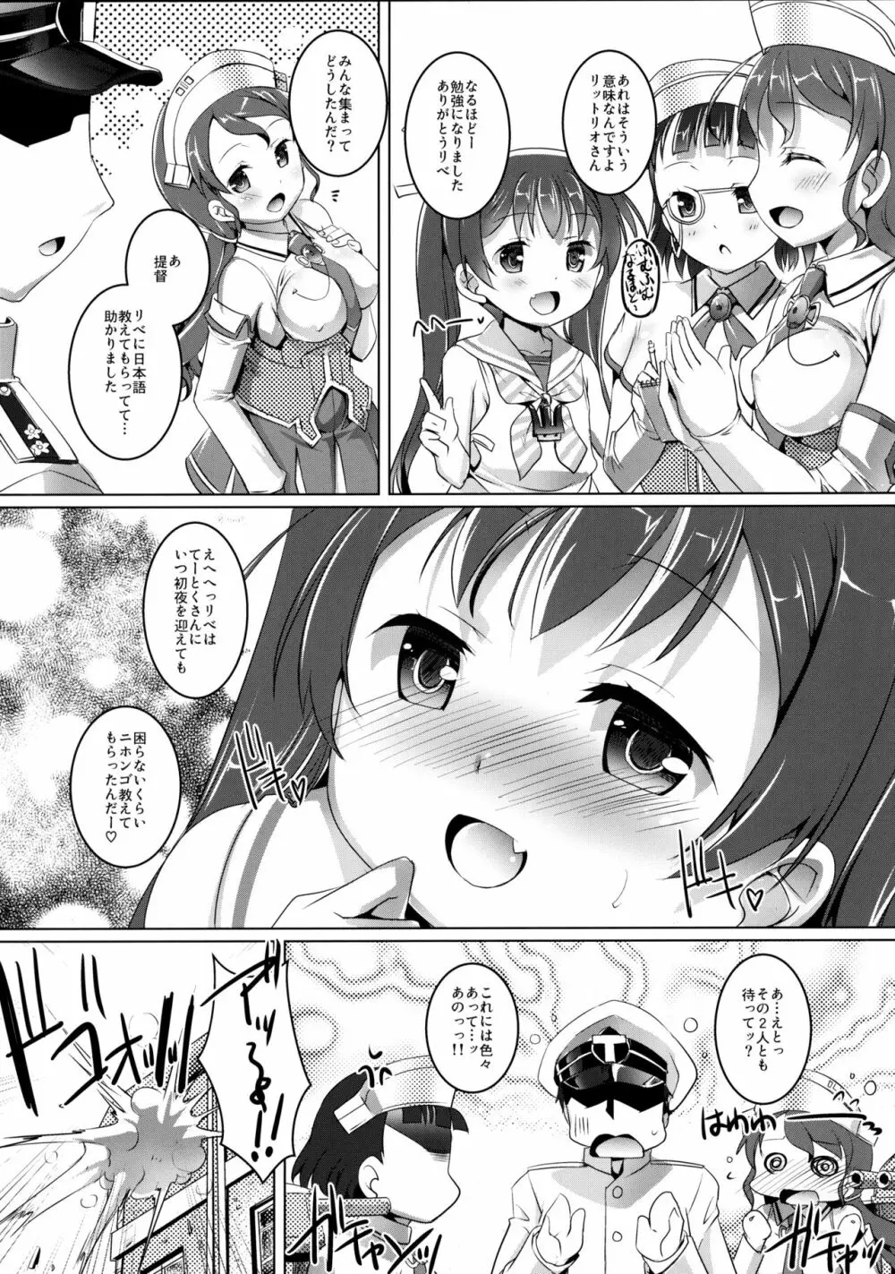 Chaoッちゃお~ Page.15