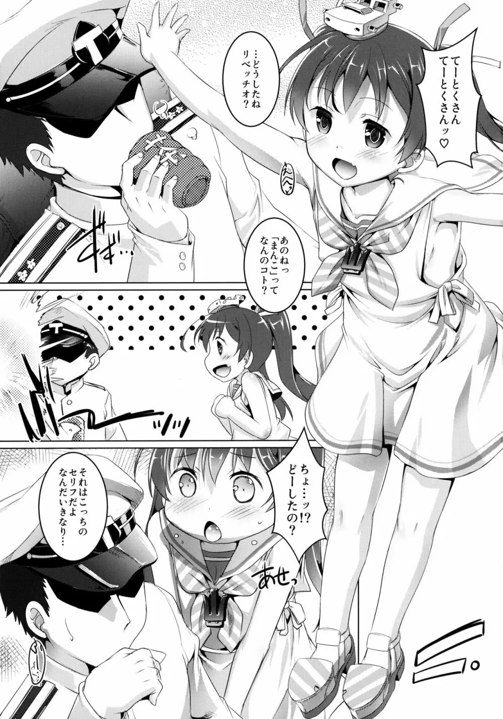 Chaoッちゃお~ Page.2