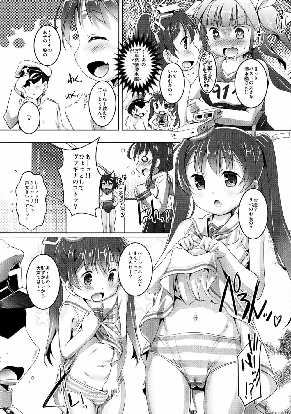 Chaoッちゃお~ Page.3