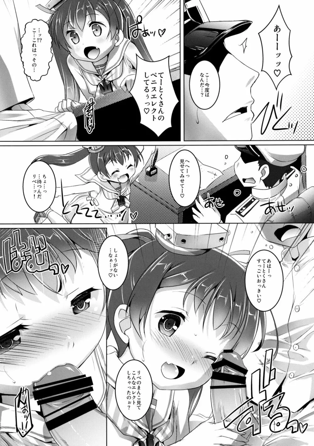 Chaoッちゃお~ Page.5