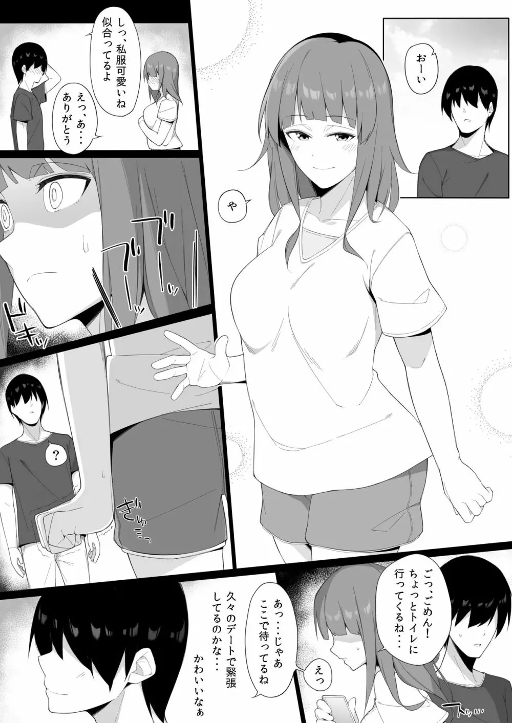 セックスの「練習」 Page.15