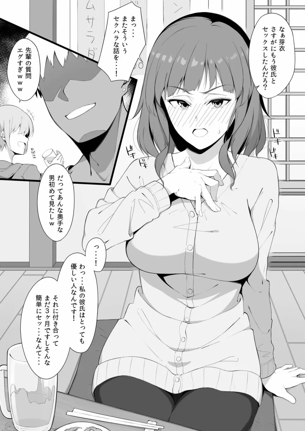 セックスの「練習」 Page.3