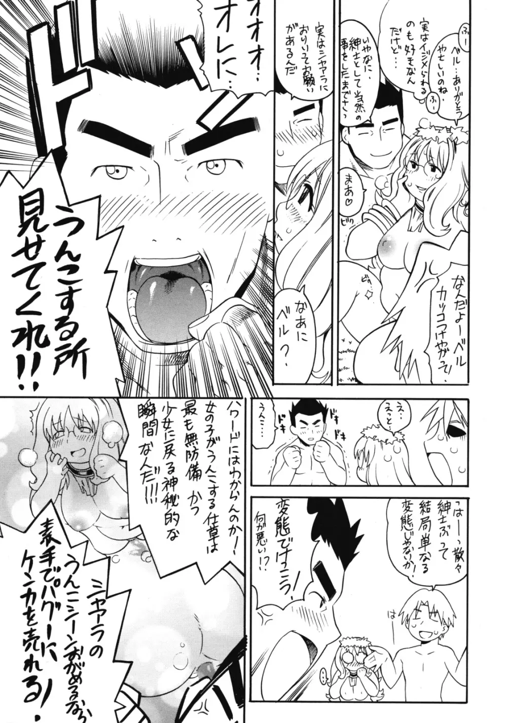 シャアラのほし Page.16