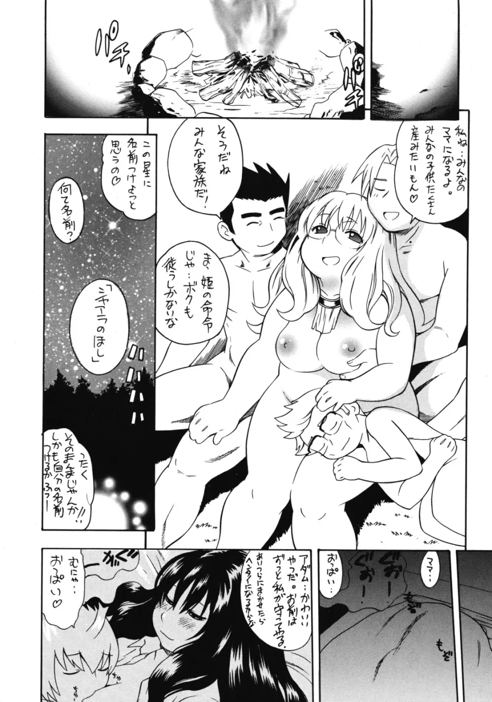 シャアラのほし Page.30
