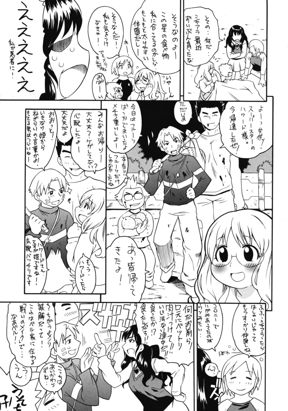 シャアラのほし Page.4