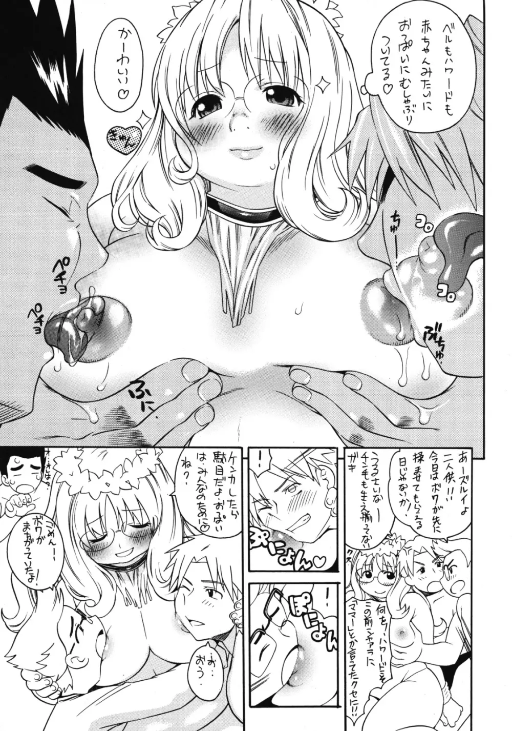 シャアラのほし Page.6