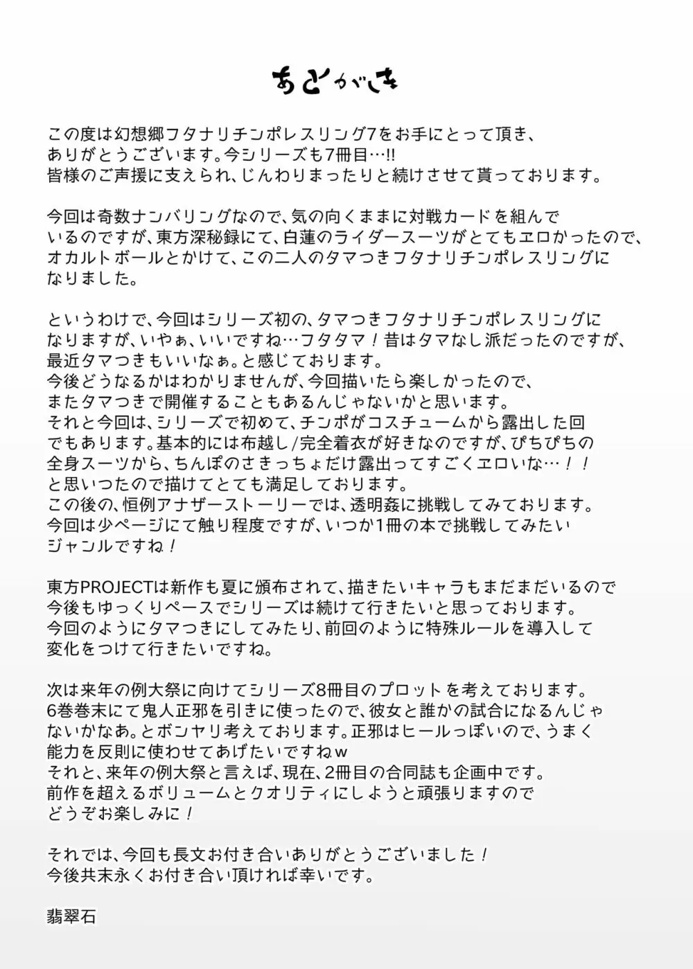幻想郷フタナリチ○ポレスリング7 聖VS神子 Page.26