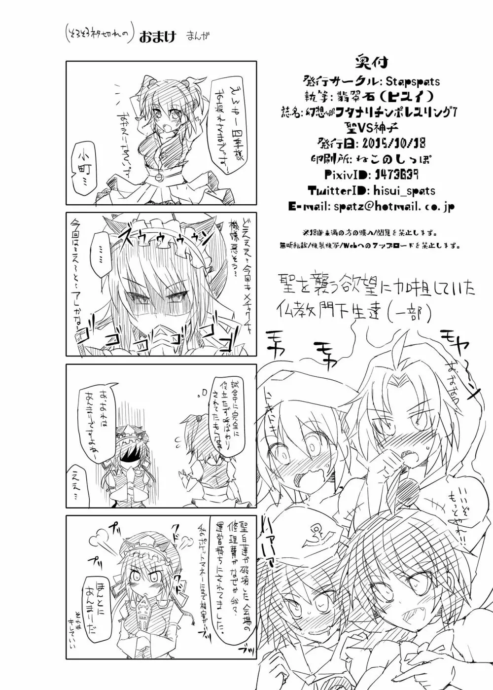 幻想郷フタナリチ○ポレスリング7 聖VS神子 Page.33