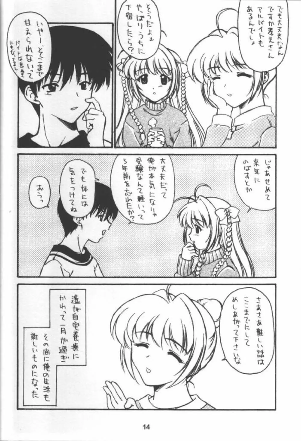 Kimi Ga Nozomu Eien - Amenoti Page.13