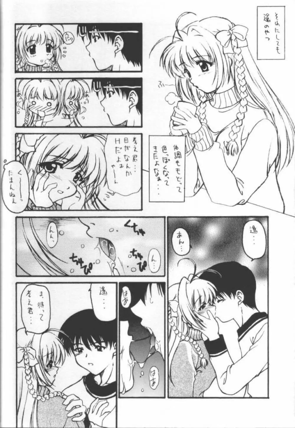 Kimi Ga Nozomu Eien - Amenoti Page.15