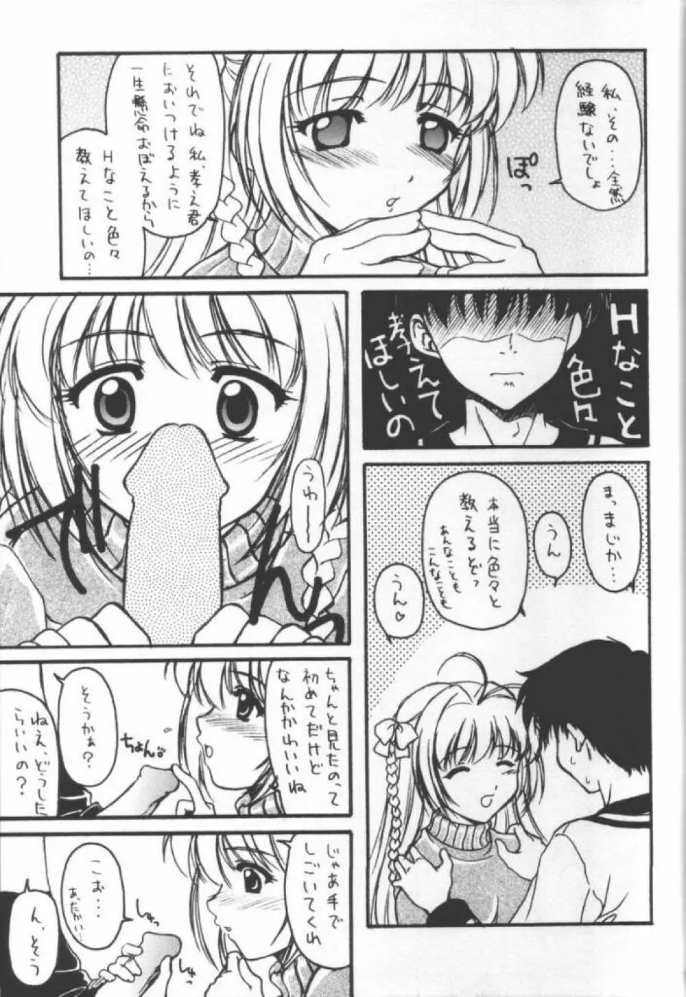 Kimi Ga Nozomu Eien - Amenoti Page.16