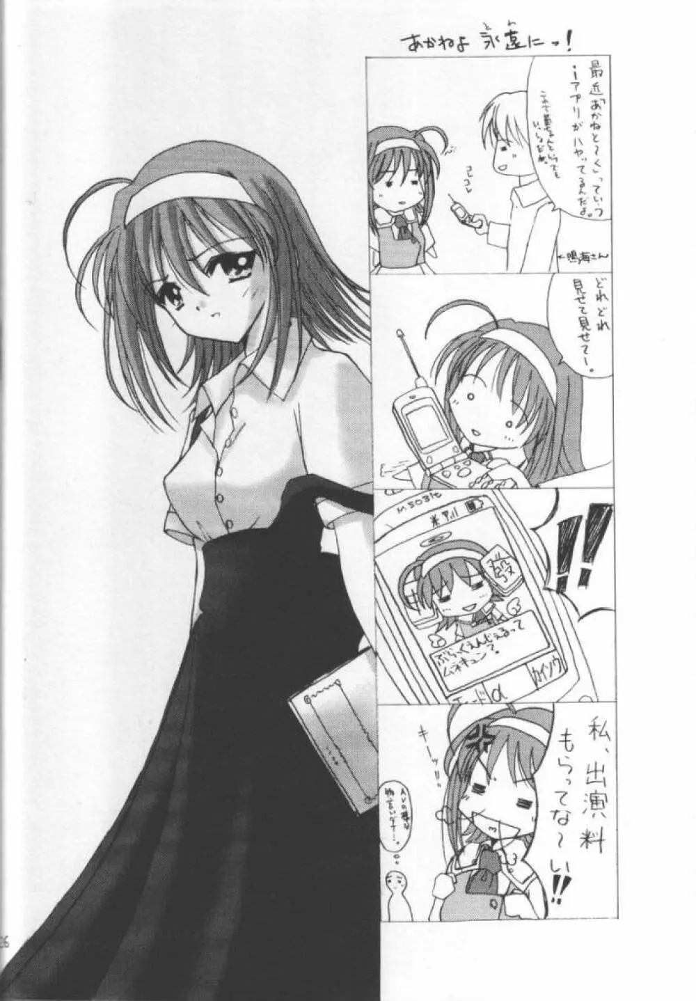 Kimi Ga Nozomu Eien - Amenoti Page.25