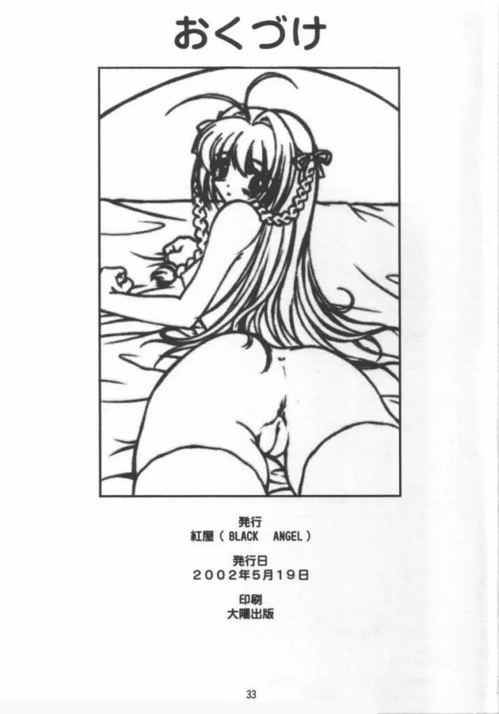 Kimi Ga Nozomu Eien - Amenoti Page.32