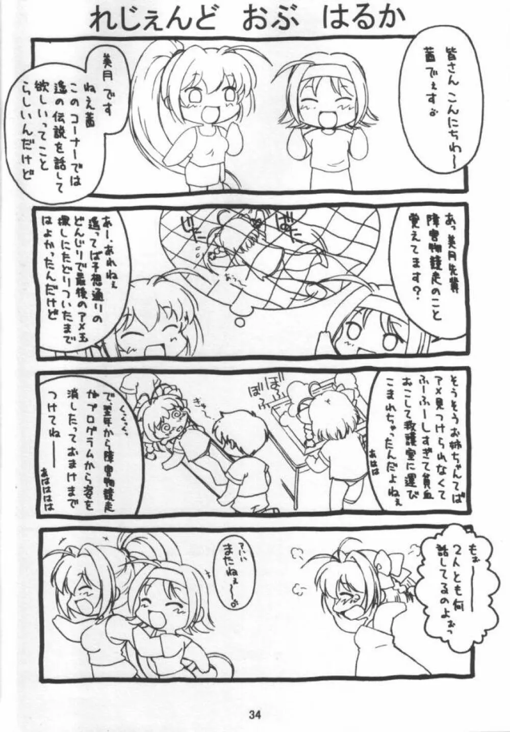 Kimi Ga Nozomu Eien - Amenoti Page.33