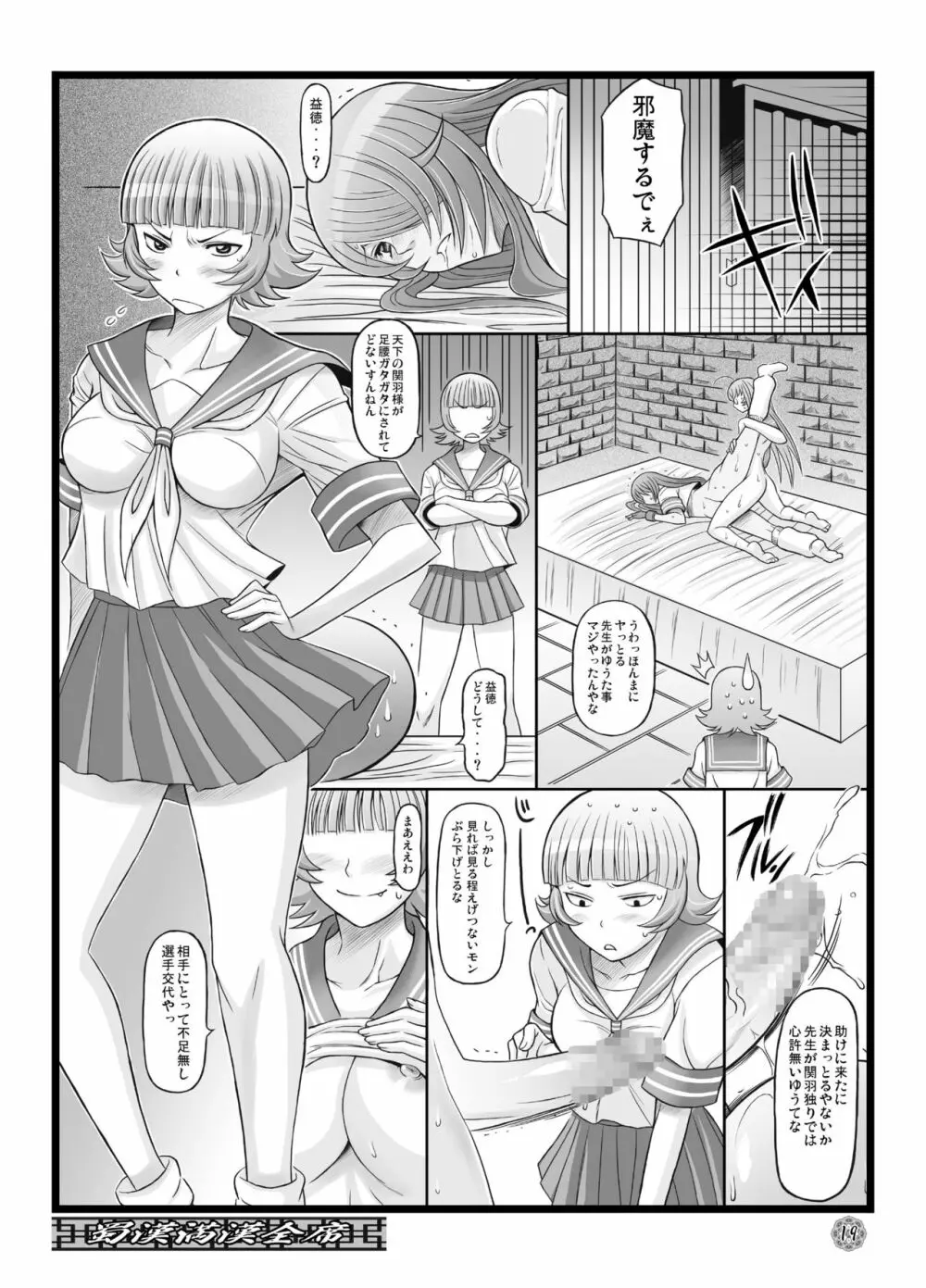 蜀漢満漢全席 Page.18