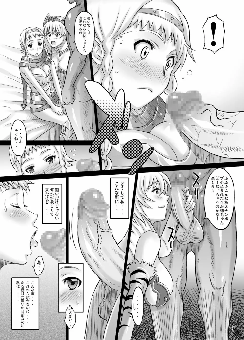 シスターズブレイク Page.6