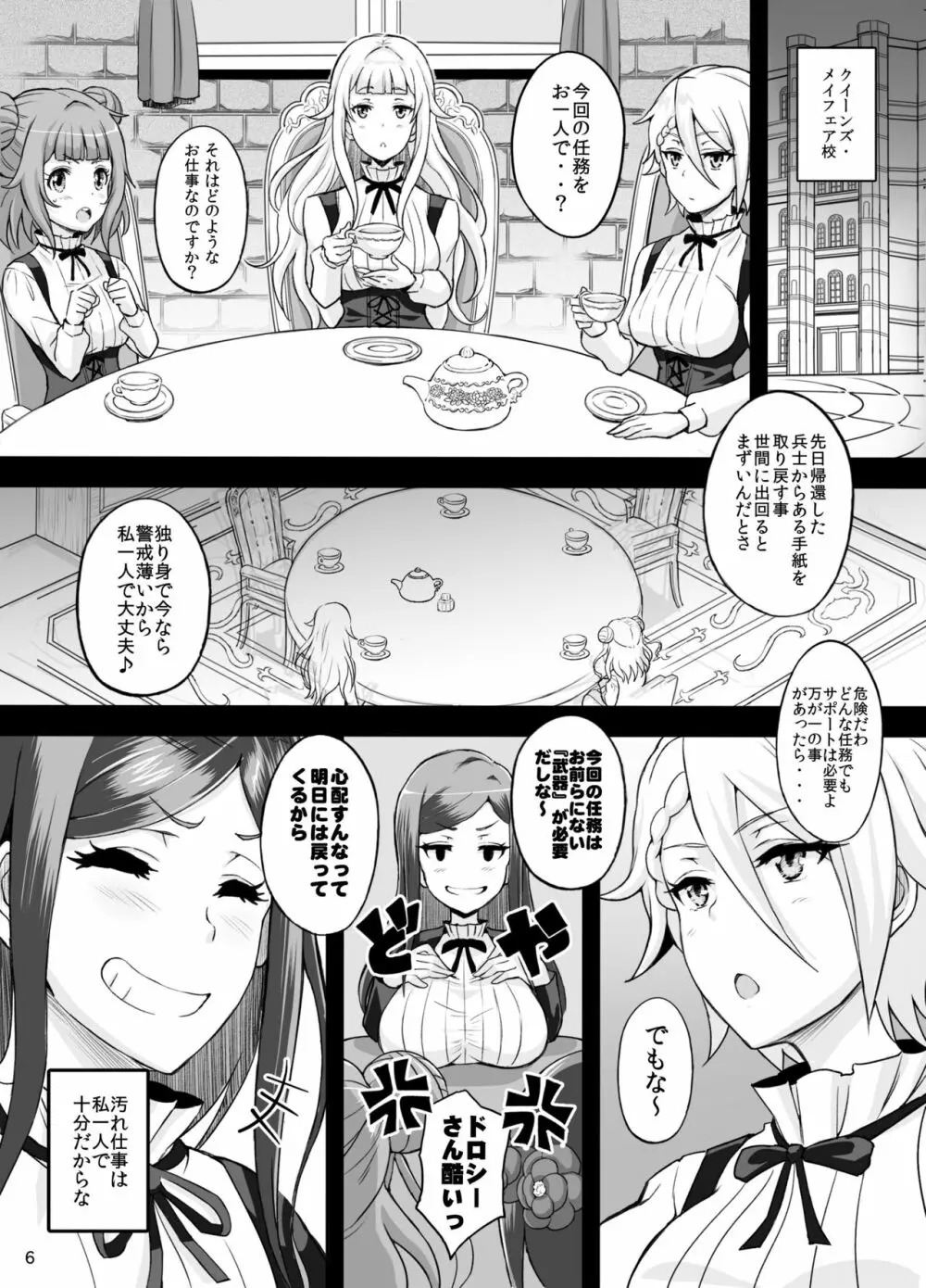 ドロシーと泥酔ックス Page.5